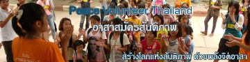 baner peace-volunteer