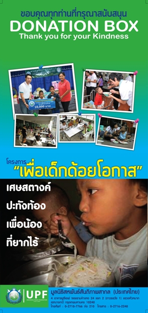 donation box 03.1