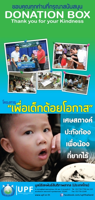 donation box 03.2