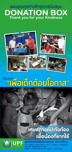 donation box 03.3