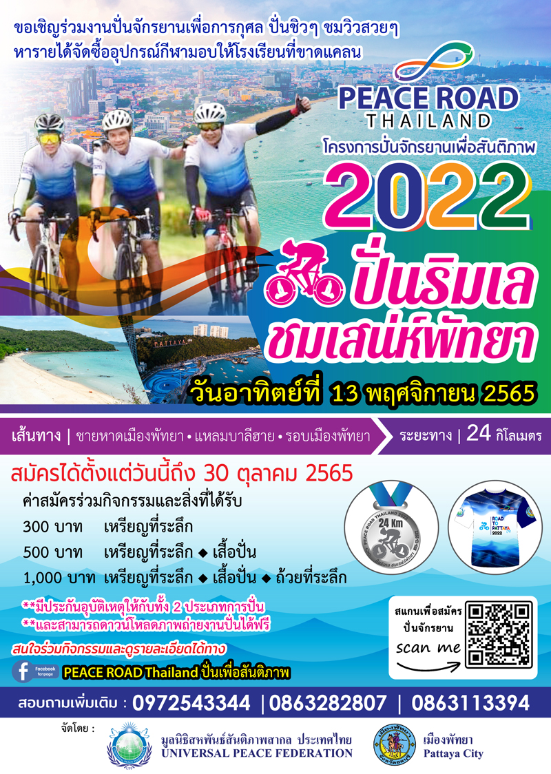 poster peaceroad2022-02