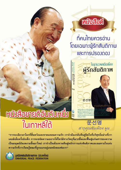 Ad book_as_a_Peace_Loving-small
