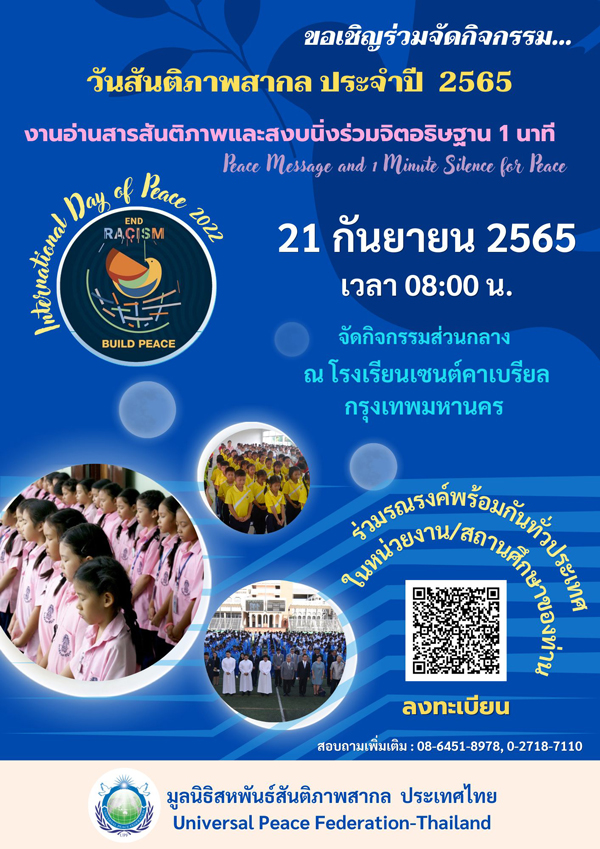 peaceday2022